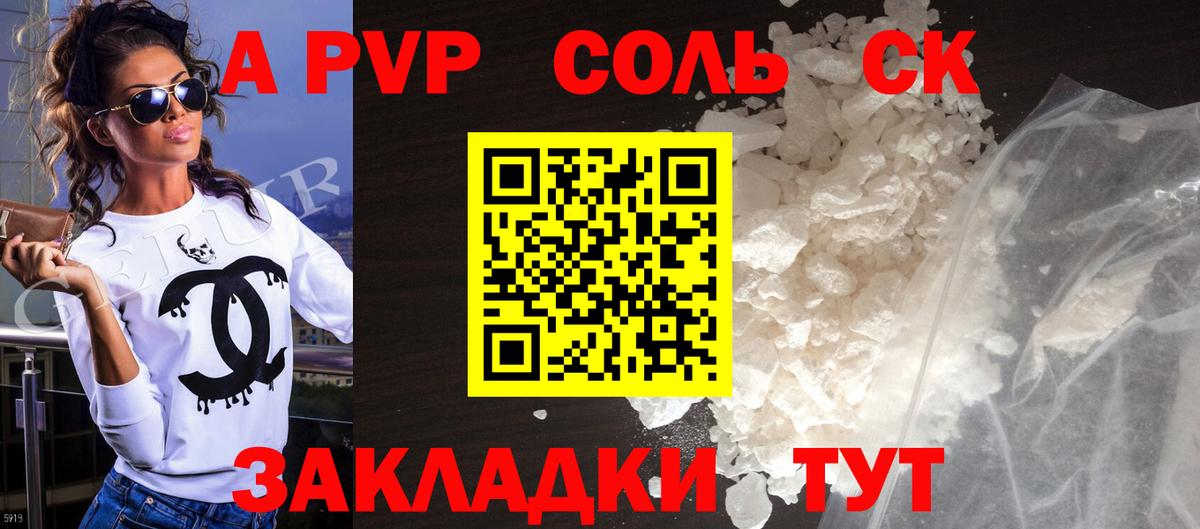 закладки  A PVP крисы CK  Петровск  APVP  Альфа ПВП Соль  Вход с VPN  Alfa_PVP Соль 
