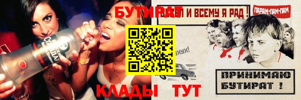 Бутират BDO  Вход с VPN  БУТИРАТ  Петровск 