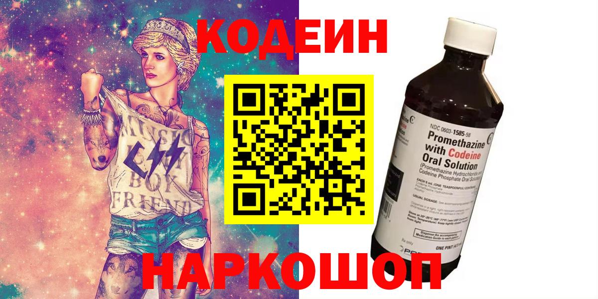 Codein Purple Drank Петровск