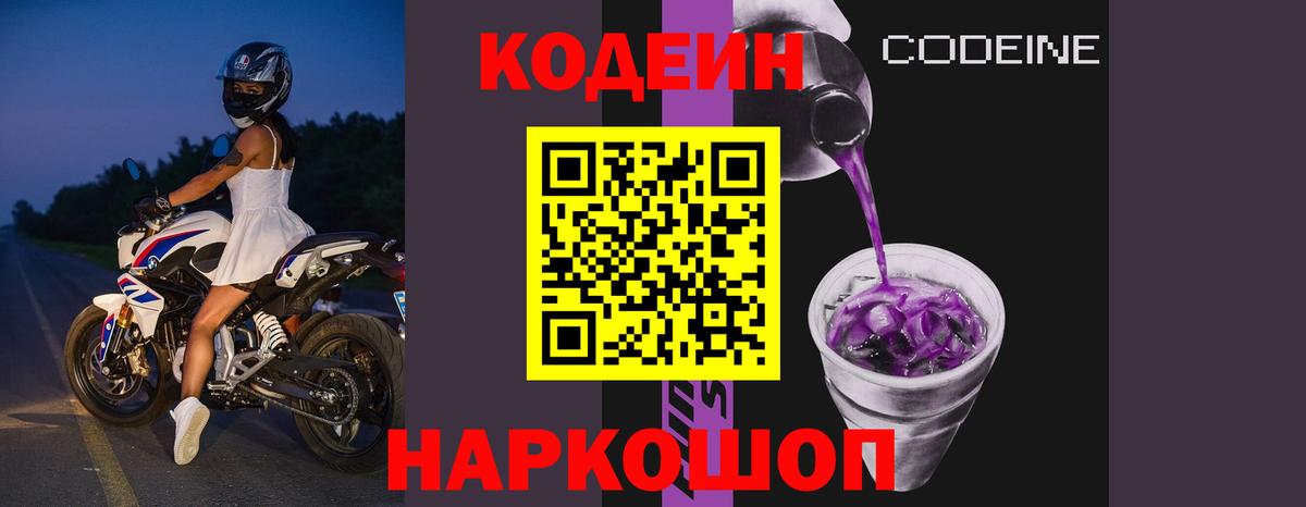 Петровск  Кодеин напиток Lean (лин)  Вход с VPN  Кодеин напиток Lean (лин) 