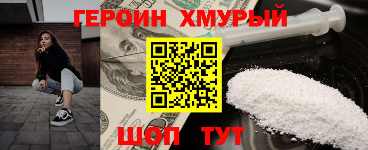 ГЕРОИН  Героин афганец  Вход с VPN  Петровск 