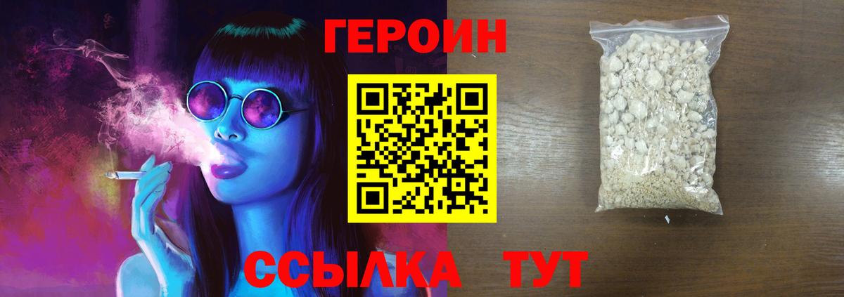 ГЕРОИН Heroin Петровск