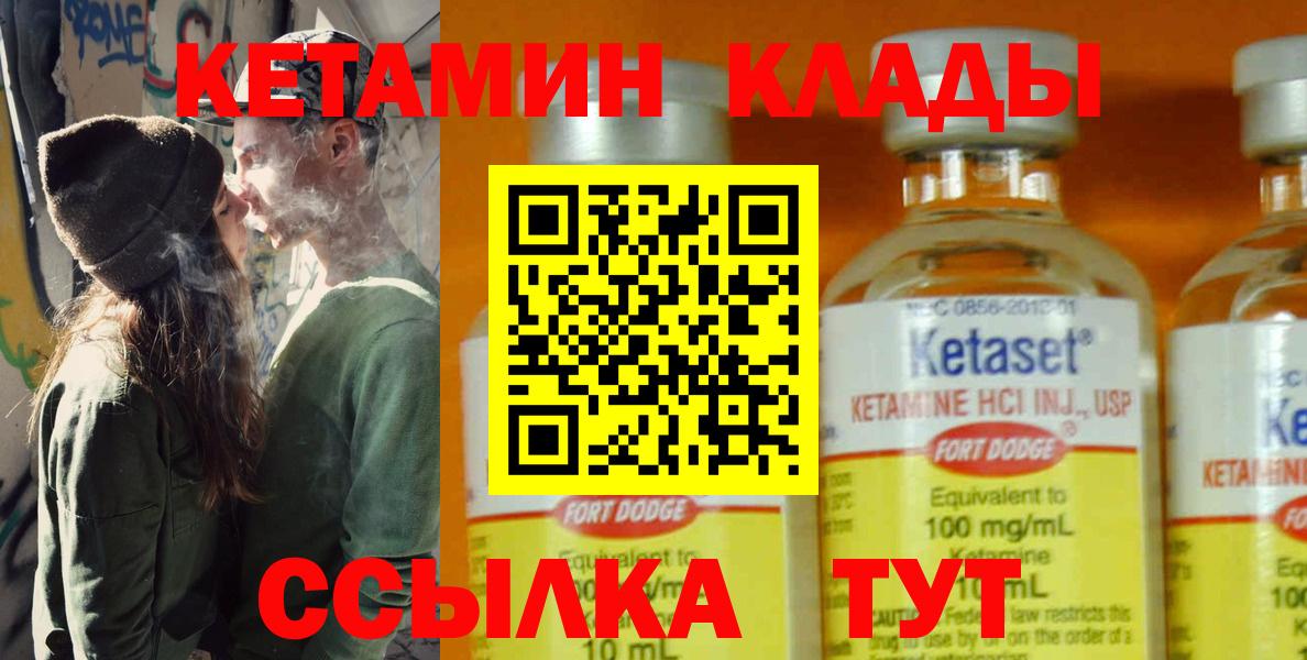 Кетамин VHQ  Вход с VPN  Петровск 