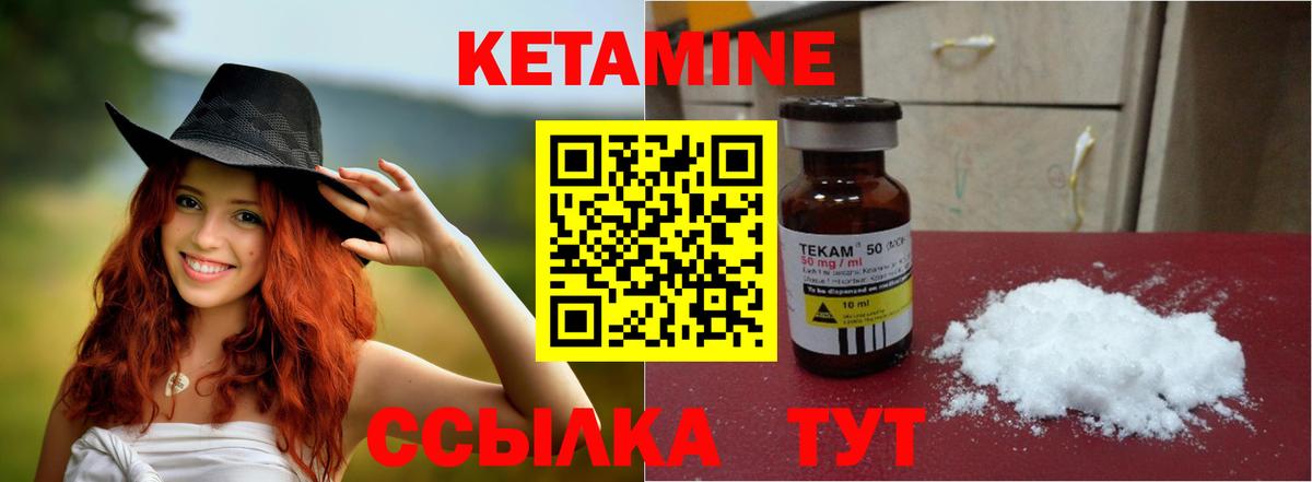 КЕТАМИН VHQ Петровск