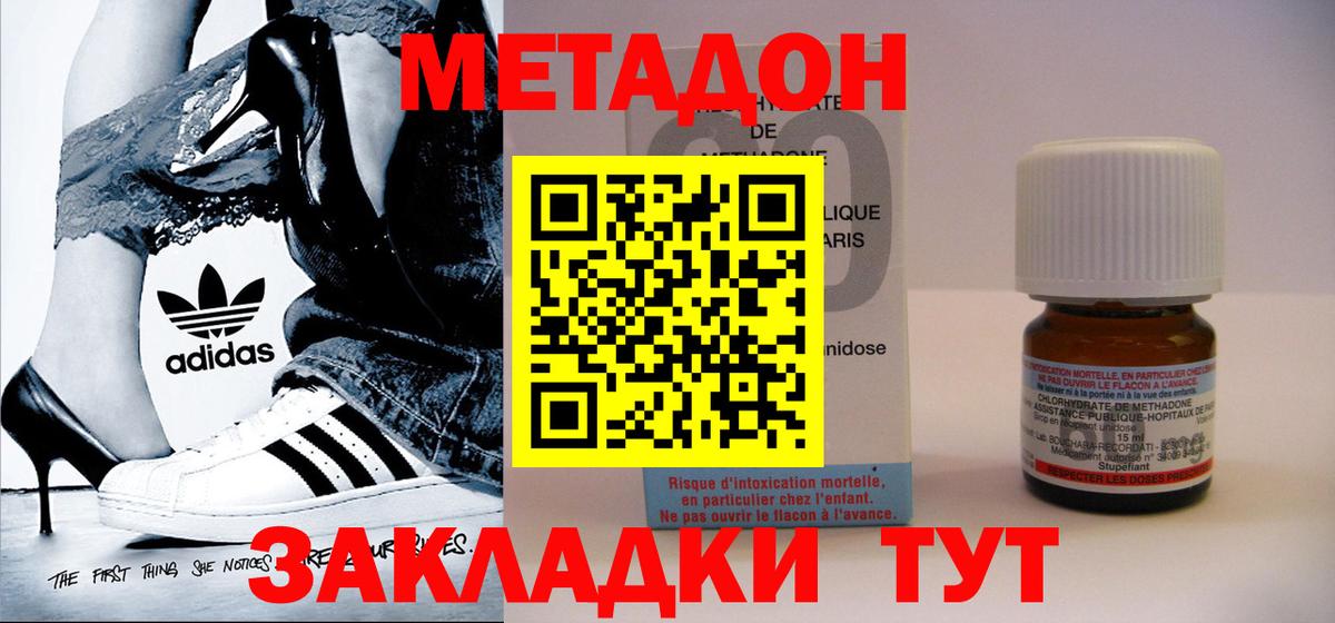 МЕТАДОН кристалл Петровск