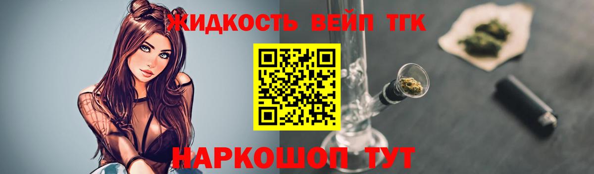 Петровск  Дистиллят ТГК жижа  Вход с VPN  Дистиллят ТГК вейп с тгк 